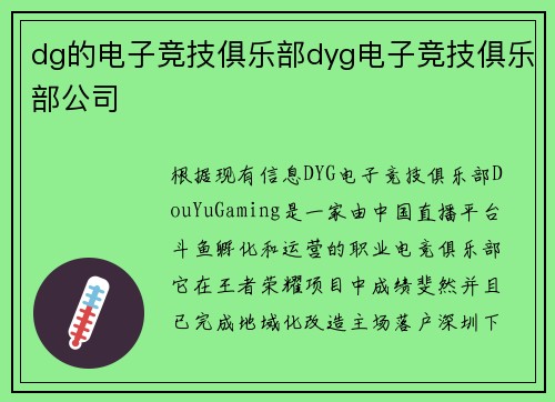 dg的电子竞技俱乐部dyg电子竞技俱乐部公司