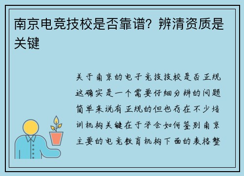南京电竞技校是否靠谱？辨清资质是关键