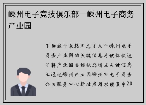嵊州电子竞技俱乐部—嵊州电子商务产业园