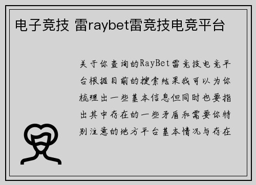 电子竞技 雷raybet雷竞技电竞平台